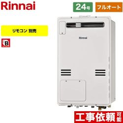 【フルオート】 リンナイ 屋外壁掛・PS設置型 ガス給湯器 フルオート 24号  従来型 リモコン別売 【プロパンガス】 ≪RUFH-A2400AW2-3-A-LPG≫