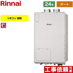 リンナイ RUFH-Aシリーズ ガス給湯器 従来型 RUFH-A2400SAF2-3-A-13A