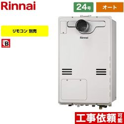 リンナイ RUFH-Aシリーズ ガス給湯器 従来型 RUFH-A2400SAT2-3-A-LPG