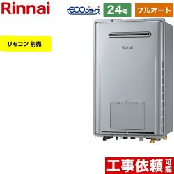 【無料3年保証】【フルオート】 リンナイ 屋外壁掛型 ガス給湯器 フルオート 24号  エコジョーズ リモコン別売 【都市ガス】 ≪RUFH-E2407AW2-3-A-13A≫