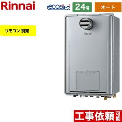 リンナイ RUFH-Eシリーズ ガス給湯器 エコジョーズ RUFH-E2408SAT2-3-A-LPG