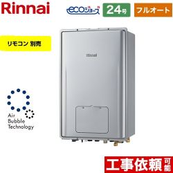 【プロパンガス】 リンナイ PS扉内後方排気型 ガス給湯器 フルオート 24号  エコジョーズ リモコン別売 【フルオート】 ≪RUFH-UE2407AB2-3-LPG≫