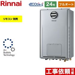 【フルオート】 リンナイ PS標準設置型 ガス給湯器 フルオート 24号  エコジョーズ リモコン別売 【都市ガス】 ≪RUFH-UE2407AH2-3-A-13A≫