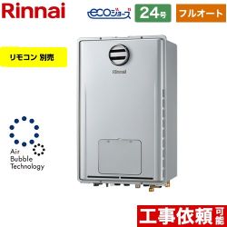 【プロパンガス】 リンナイ PS標準設置型 ガス給湯器 フルオート 24号  エコジョーズ リモコン別売 【フルオート】 ≪RUFH-UE2407AH2-3-LPG≫