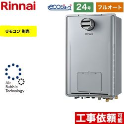 【フルオート】 リンナイ PS扉内設置型/PS前排気型 ガス給湯器 フルオート 24号  エコジョーズ リモコン別売 【都市ガス】 ≪RUFH-UE2407AT2-3-A-13A≫