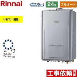 【フルオート】 リンナイ PS扉内上方排気型 ガス給湯器 フルオート 24号  エコジョーズ リモコン別売 【都市ガス】 ≪RUFH-UE2407AU2-3-A-13A≫