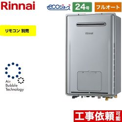 【フルオート】 リンナイ 屋外壁掛形※PS設置不可 ガス給湯器 フルオート 24号  エコジョーズ リモコン別売 【都市ガス】 ≪RUFH-UE2407AW2-3-A-13A≫