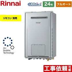 【プロパンガス】 リンナイ 屋外壁掛型※PS設置不可 ガス給湯器 フルオート 24号  エコジョーズ リモコン別売 【フルオート】 ≪RUFH-UE2407AW2-3-LPG≫