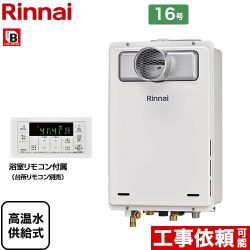 【3年保証付！】【高温水供給式】 リンナイ PS扉内設置型/PS前排気型 排気延長不可タイプ ガス給湯器 高温水供給式 16号  従来型 浴室リモコン付属 【都市ガス】 ≪RUJ-A1610T-A-13A≫