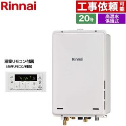 【高温水供給式】 リンナイ PS扉内後方排気型 ガス給湯器 高温水供給式 20号  従来型 浴室リモコン付属 【都市ガス】 ≪RUJ-A2000B-80-A-13A≫