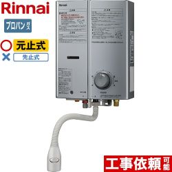 【3年保証付】リンナイ ガス瞬間湯沸器 瞬間湯沸器 元止式 5号用  シルバー 【プロパンガス】 ≪RUS-V51XTB-SL-LPG≫