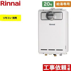 【給湯専用】 リンナイ PS扉内設置型 PS延長前排気型 ガス給湯器 給湯専用 20号  従来型 リモコン別売 【プロパンガス】 ≪RUX-A2003T-L-A-LPG≫