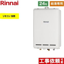 【給湯専用】 リンナイ PS扉内後方排気型 ガス給湯器 給湯専用 24号  従来型 リモコン別売 【都市ガス】 ≪RUX-A2403B-A-13A≫