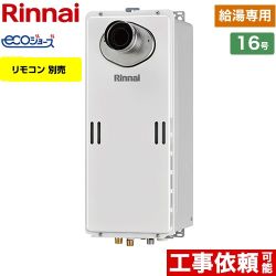 【都市ガス】 リンナイ PS扉内設置型/PS延長前排気型 排気延長専用タイプ ガス給湯器 ガス給湯専用機 16号 リモコン別売 【給湯専用】 ≪RUX-SE1616T-L-13A≫