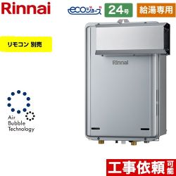 【給湯専用】 リンナイ アルコーブ設置型 ガス給湯器 給湯専用 24号  エコジョーズ リモコン別売 【都市ガス】 ≪RUX-UE2406A-A-13A≫