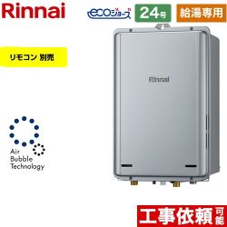 【給湯専用】 リンナイ PS扉内後方排気型 ガス給湯器 給湯専用 24号  エコジョーズ リモコン別売 【プロパンガス】 ≪RUX-UE2406B-A-LPG≫