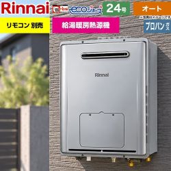 リンナイ 屋外壁掛型※PS設置不可 ガス給湯器 オート 24号  エコジョーズ リモコン別売 【プロパンガス】 ≪RVD-E240ESAW2-3-LPG≫