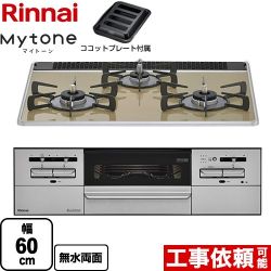 リンナイ Mytone マイトーン ビルトインコンロ RX31W35P42DGAW-13A