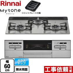 リンナイ Mytone マイトーン ビルトインコンロ RX31W35T2DGAW-13A