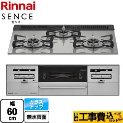 【工事費込セット（商品＋基本工事）】 リンナイ SENCE センス ビルトインコンロ 幅60cm  シルキーシルバー 【プロパンガス】 　 ≪RX31W36T2RW-LPG≫