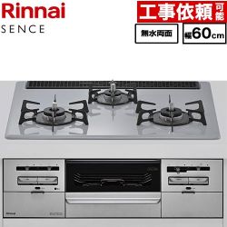 リンナイ SENCE センス ビルトインコンロ 幅60cm  トップ：フラットグレー ココットプレート別売 【都市ガス】 ≪RX31W46C52W-13A≫