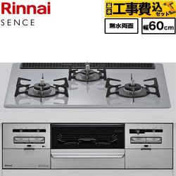 【工事費込セット（商品＋基本工事）】 リンナイ SENCE センス ビルトインコンロ 幅60cm  トップ：フラットグレー ココットプレート別売 【プロパンガス】 ≪RX31W46C52W-LPG≫