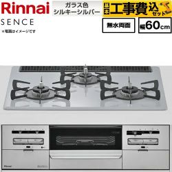 【工事費込セット（商品＋基本工事）】 リンナイ SENCE センス ビルトインコンロ 幅60cm  トップ：シルキーシルバー ココットプレート別売 【都市ガス】 ≪RX31W46T2W-13A≫