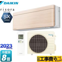 【工事費込セット（商品＋基本工事）】 ダイキン risora（リソラ） SXシリーズ ルームエアコン スタイリッシュエアコン 冷房/暖房：8畳程度  ナチュラルウッド 本体色：ホワイトタイプ 　 ≪S253ATSS-C≫