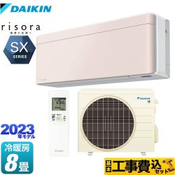 【工事費込セット（商品＋基本工事）】 ダイキン risora（リソラ） SXシリーズ ルームエアコン スタイリッシュエアコン 冷房/暖房：8畳程度  ストーンベージュ 本体色：ホワイトタイプ 　 ≪S253ATSS-Y≫