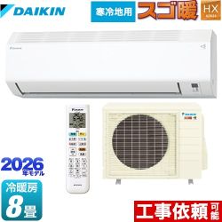 ダイキン スゴ暖 HXシリーズ ルームエアコン 高さ250mmコンパクトタイプ 寒冷地向けエアコン 冷房/暖房：8畳程度  ホワイト ≪S256ATHS-W≫