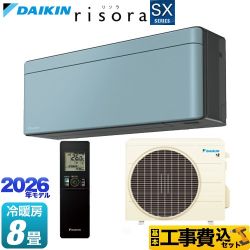 【工事費込セット（商品＋基本工事）】 ダイキン risora リソラ SXシリーズ ルームエアコン スタイリッシュエアコン 冷房/暖房：8畳程度  パネル：ソライロ 本体色：ダークグレータイプ ≪S256ATSS-A≫