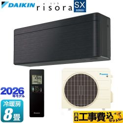 【工事費込セット（商品＋基本工事）】 ダイキン risora リソラ SXシリーズ ルームエアコン スタイリッシュエアコン 冷房/暖房：8畳程度  パネル：ブラックウッド 本体色：ダークグレータイプ ≪S256ATSS-K≫