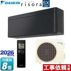 ダイキン risora リソラ SXシリーズ ルームエアコン スタイリッシュエアコン 冷房/暖房：8畳程度  パネル：ブラックウッド 本体色：ダークグレータイプ ≪S256ATSS-K≫
