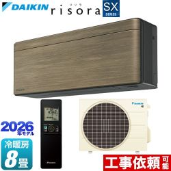 ダイキン risora リソラ SXシリーズ ルームエアコン スタイリッシュエアコン 冷房/暖房：8畳程度  パネル：ノルディックブラウン 本体色：ダークグレータイプ ≪S256ATSS-T≫
