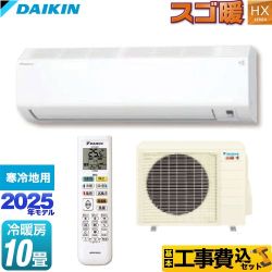 【工事費込セット（商品＋基本工事）】 ダイキン スゴ暖 HXシリーズ ルームエアコン 高さ250mmコンパクトタイプ 寒冷地向けエアコン 冷房/暖房：10畳程度  ホワイト ≪S285ATHP-W≫