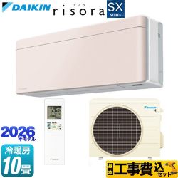 【工事費込セット（商品＋基本工事）】 ダイキン risora リソラ SXシリーズ ルームエアコン スタイリッシュエアコン 冷房/暖房：10畳程度  パネル：ストーンベージュ 本体色：ホワイトタイプ ≪S286ATSS-Y≫