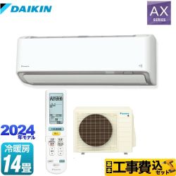【工事費込セット（商品＋基本工事）】 ダイキン AXシリーズ ルームエアコン 冷房/暖房：14畳程度  ホワイト 　 ≪S404ATAS-W≫