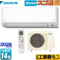 【工事費込セット（商品＋基本工事）】 ダイキン スゴ暖 HXシリーズ ルームエアコン 寒冷地向けエアコン 冷房/暖房：14畳程度  ホワイト ≪S406ATHP-W≫