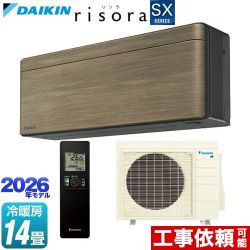 ダイキン risora リソラ SXシリーズ ルームエアコン スタイリッシュエアコン 冷房/暖房：14畳程度  パネル：ノルディックブラウン 本体色：ダークグレータイプ ≪S406ATSP-T≫
