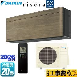 【工事費込セット（商品＋基本工事）】 ダイキン risora リソラ SXシリーズ ルームエアコン スタイリッシュエアコン 冷房/暖房：20畳程度  パネル：ノルディックブラウン 本体色：ダークグレータイプ ≪S636ATSP-T≫