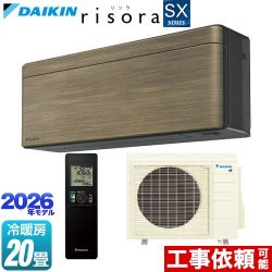 ダイキン risora リソラ SXシリーズ ルームエアコン スタイリッシュエアコン 冷房/暖房：20畳程度  パネル：ノルディックブラウン 本体色：ダークグレータイプ ≪S636ATSP-T≫