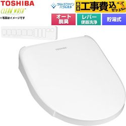 【工事費込セット（商品＋基本工事）】 東芝 CLEAN WASH クリーンウォッシュ 温水洗浄便座 貯湯式 レバー便器洗浄  壁リモコン付属 ≪SCS-T262≫