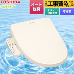 【工事費込セット（商品＋基本工事）】 東芝 クリーンウォッシュ 温水洗浄便座 貯湯式 レバー便器洗浄  パステルアイボリー 【特別配送】【代引不可】 ≪SCS-TCK1030(N)≫