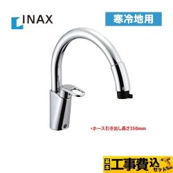 【工事費込セット（商品＋基本工事）】LIXIL キッチン水栓 グースネック ハンドシャワー付シングルレバー混合水栓（寒冷地）水抜式 ハンドシャワータイプ 　 ≪SF-HM451SYXNU≫