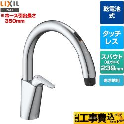 【工事費込セット（商品＋基本工事）】 LIXIL キッチン用タッチレス水栓 乾電池式ナビッシュ B5タイプ キッチン水栓  　 ≪SF-NAB454SYXN≫