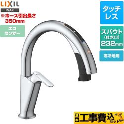 【工事費込セット（商品＋基本工事）】 LIXIL キッチン用タッチレス水栓 ナビッシュ H7タイプ キッチン水栓 ハンズフリータイプ エコセンサー付  　 ≪SF-NAH471SYN≫