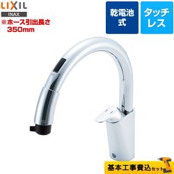 【工事費込セット（商品＋基本工事）】LIXIL キッチン水栓 乾電池式B5タイプ キッチン用タッチレス水栓 ナビッシュ  浄水機能なし 　 ≪SF-NB454SX≫