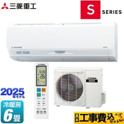 【工事費込セット（商品＋基本工事）】 三菱重工 ビーバーエアコン Sシリーズ ルームエアコン フラッグシップモデル 冷房/暖房：6畳程度  ファインスノー ≪SRK2225S-W≫