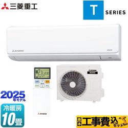 【工事費込セット（商品＋基本工事）】 三菱重工 ビーバーエアコン Tシリーズ ルームエアコン 室内機：高さ250mmコンパクトタイプ 冷房/暖房10畳程度  ファインスノー ≪SRK2825T-W≫