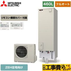三菱 EXシリーズ エコキュート SRT-B466U＋RMCB-D6SE 工事費込 【省エネ】